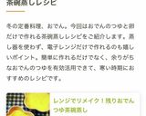 レンジでリメイク!残りおでんつゆ茶碗蒸し作り方10写真