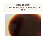 【覚書】ローストビーフ丼のタレ作り方3写真