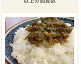 ふき味噌作り方10写真