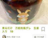 せっかちな方へ捧げる定番カレーうどん22作り方4写真