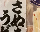 せっかちな方へ捧げる定番カレーうどん22作り方6写真