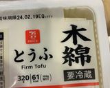 豆腐とイカ塩辛と納豆のコラボおつまみ23作り方2写真