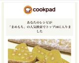 ★美味しくてクセになる味!カレー 豆餅作り方7写真