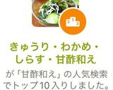 きゅうり・わかめ・しらす・甘酢和え作り方7写真
