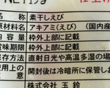 キムチの素を使ったキムチ漬けの素作り方9写真