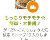 もっちりモチモチ☆簡単・大根餅♪作り方8写真