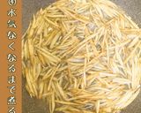 ごぼうのキャラメリゼ【かなえの森】作り方4写真