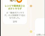 レンジで簡単皮ごとポテトサラダ作り方8写真