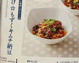 和えるだけ☆もずくキムチ納豆作り方3写真