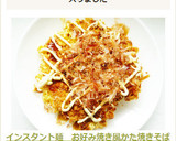 インスタント麺　お好み焼き風かた焼きそば作り方6写真