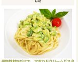 植物性材料だけで　アボカドクリームパスタ作り方7写真