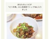 大根とこんにゃくのピリ辛煮作り方8写真