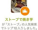 ストーブで焼き芋作り方6写真