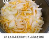 【バター不使用】自家製コーンスープ作り方2写真