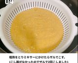 【バター不使用】自家製コーンスープ作り方4写真