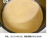 【バター不使用】自家製コーンスープ作り方5写真