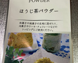 とっても簡単ほうじ茶のアイスクリーム作り方2写真