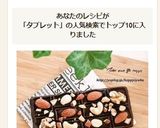 バレンタイン☆タブレットチョコレート作り方9写真