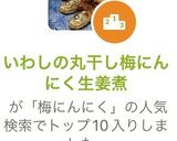 いわしの丸干し梅にんにく生姜煮作り方11写真