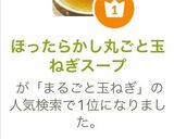 ほったらかし丸ごと玉ねぎスープ作り方5写真