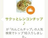 サクッとレンコンチップ♪作り方7写真