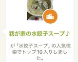 我が家の水餃子スープ♪作り方8写真
