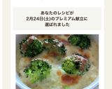 チキンとブロッコリーのグラタン作り方10写真