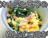 ほうれん草のめんたいマヨからし★動画あり作り方15写真