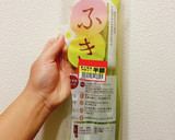 ふききんぴら(ふきの風味を程よく感じる)作り方1写真