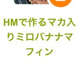 黄金コンビ　HM使用　完熟バナナケーキ　作り方11写真