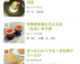 半熟卵を超えたとろ生（なま）ゆで卵作り方15写真