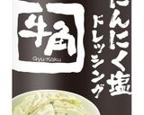 牛角塩ドレで簡単カルパッチョ作り方1写真