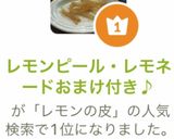 レモンピール・レモネードおまけ付き♪作り方22写真