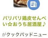 パリパリ鶏皮せんべい☆おうち居酒屋♪作り方5写真