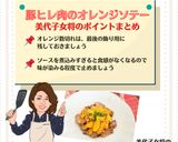 美代子女将　豚ヒレ肉のオレンジソテー 豚作り方7写真