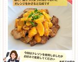 美代子女将　豚ヒレ肉のオレンジソテー 豚作り方6写真
