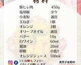 美代子女将　豚ヒレ肉のオレンジソテー 豚作り方9写真