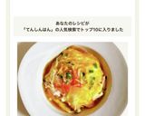 天津飯作り方4写真