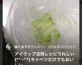 ★レンジでキャベツ炒め 　キャベツソテー作り方16写真