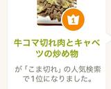 牛コマ切れ肉とキャベツの炒め物作り方7写真