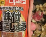 酒麹と牛肉と大根、じゃがいも炒め32作り方14写真