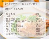 チキンソテー　おろしポン酢作り方3写真