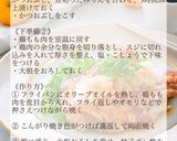 チキンソテー　おろしポン酢作り方4写真