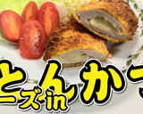 とろ～り！チーズinとんかつ★動画あり★作り方16写真