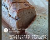 黄金コンビ　HM使用　完熟バナナケーキ　作り方12写真