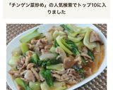 チンゲン菜と豚こまのオイスターソース炒め作り方8写真