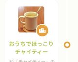 おうちでほっこりチャイティー作り方4写真