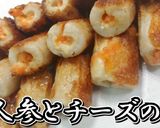人参とチーズのちくわ焼き★動画あり★作り方21写真