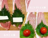 長芋とミニトマトの豚肉巻き♡大葉風味♪作り方1写真