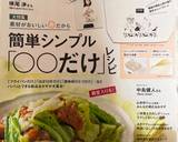 なすのそうめん☆母のお料理ノートから作り方1写真